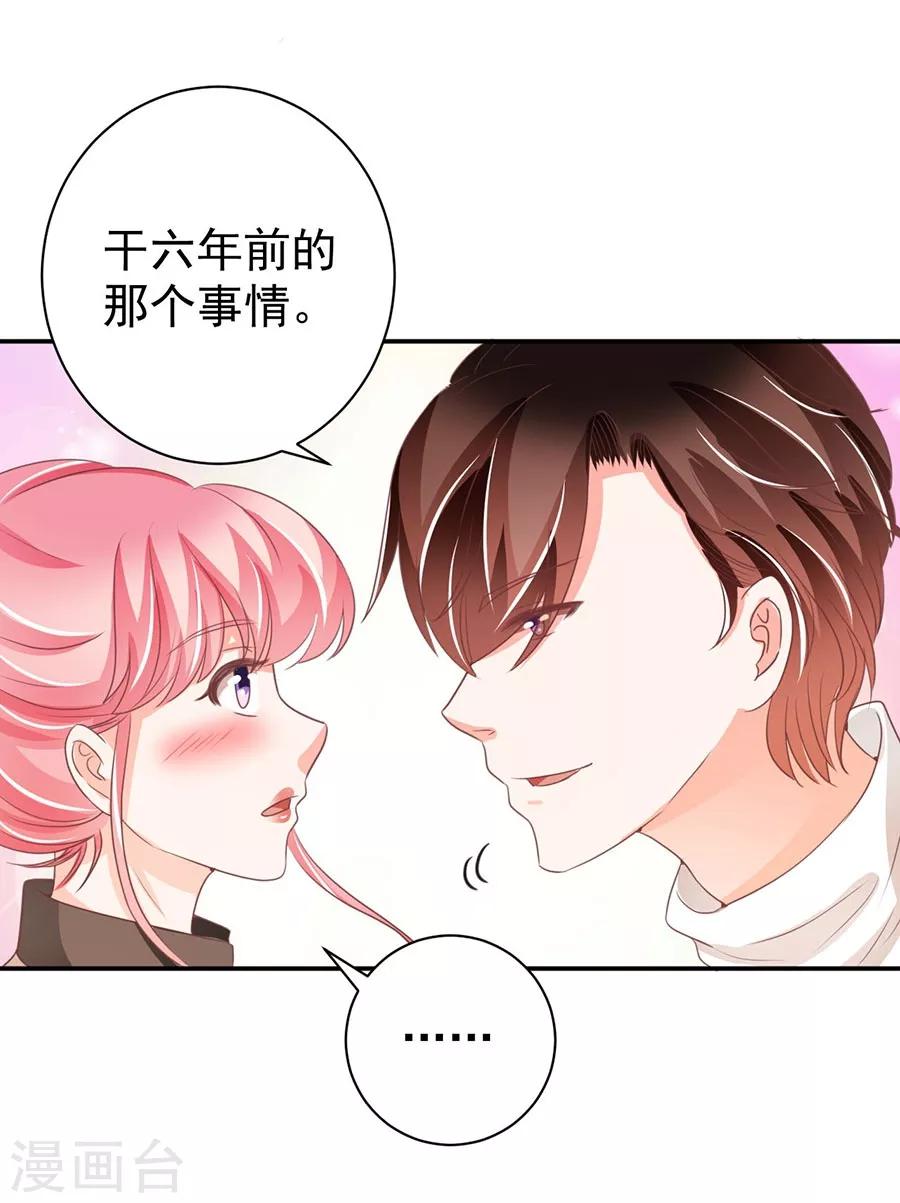 王爵的恋爱物语 - 第235话 - 2