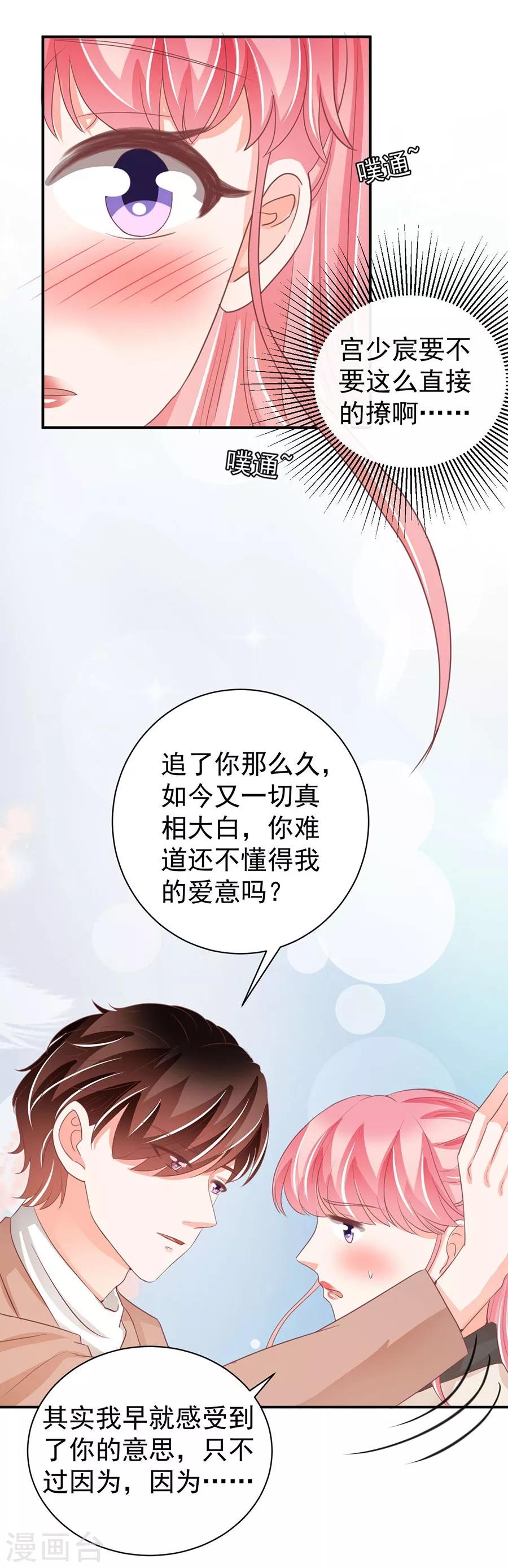 王爵的戀愛物語 - 第235話 - 3