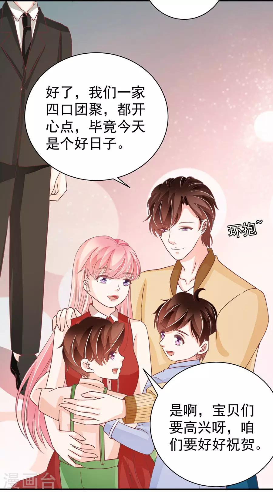 王爵的戀愛物語 - 第237話 - 2