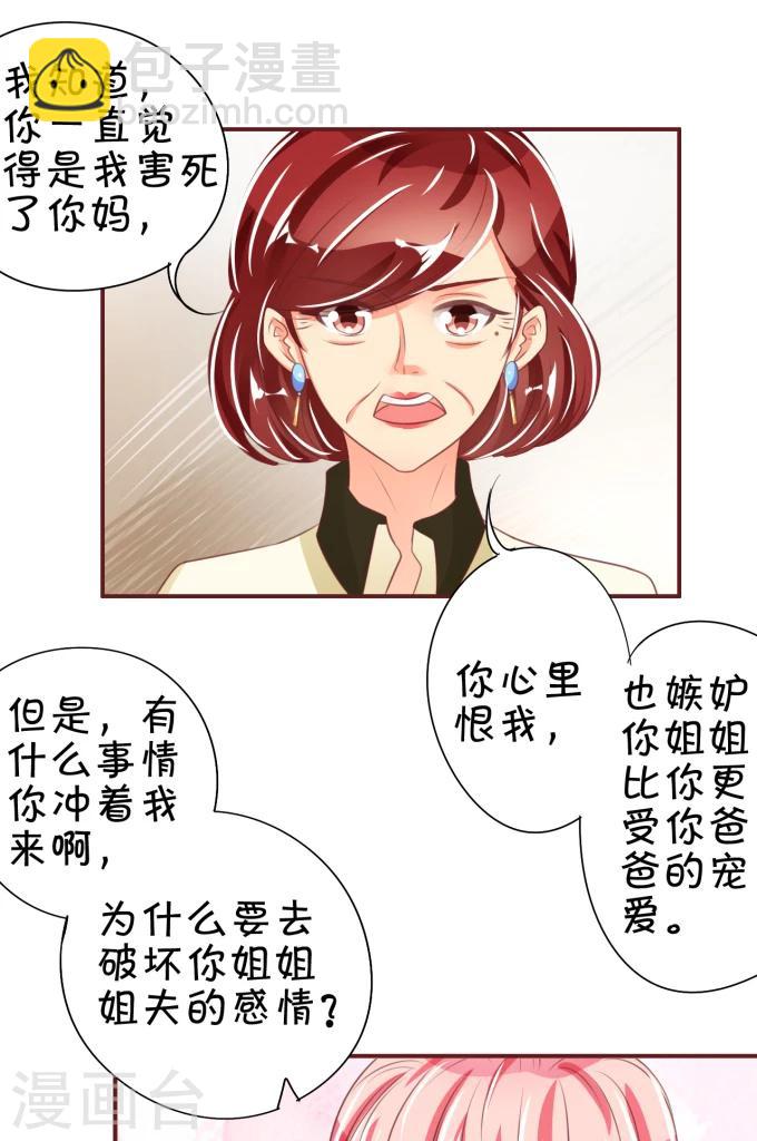 王爵的戀愛物語 - 第43話 - 7