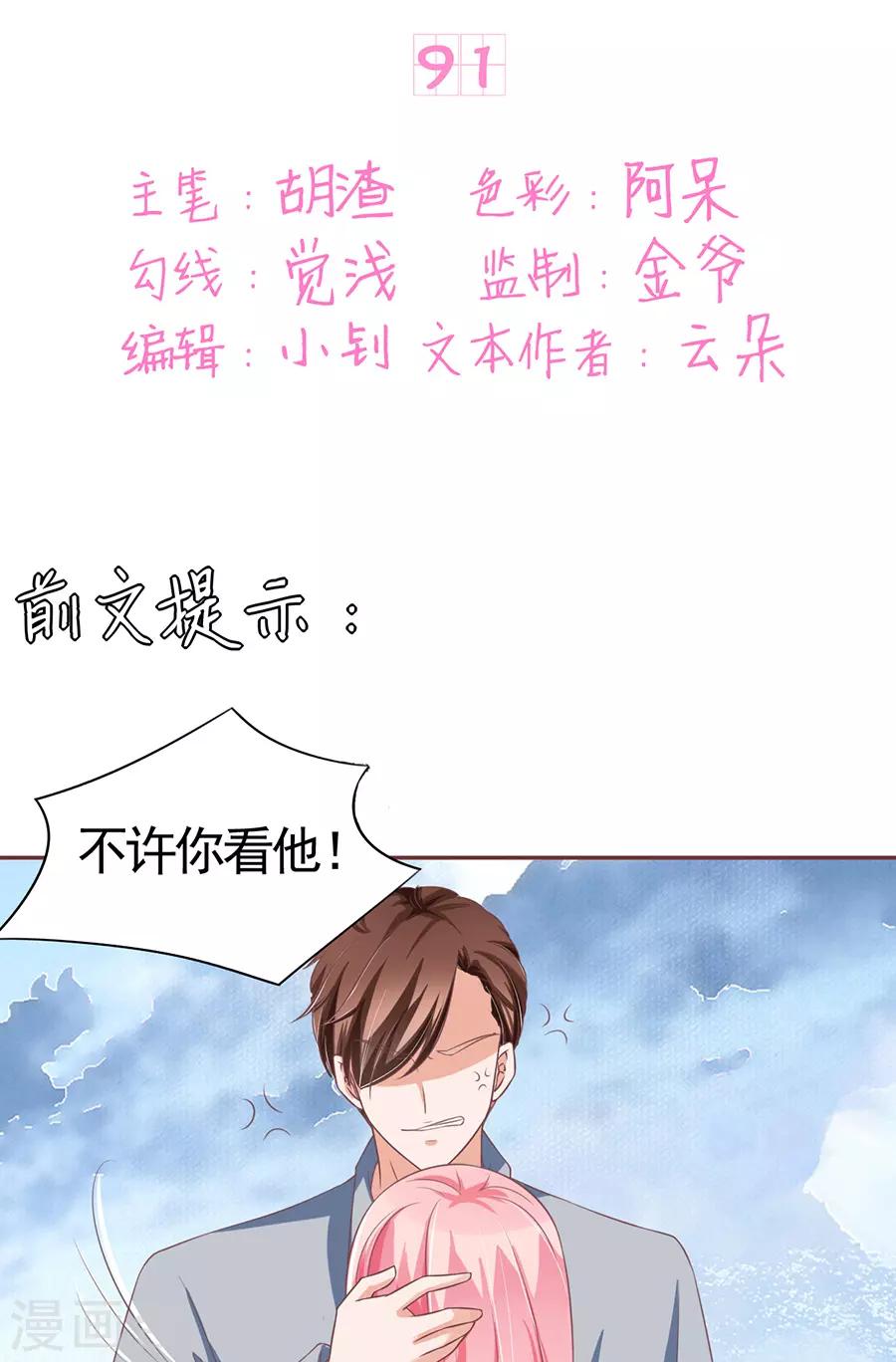 王爵的戀愛物語 - 第91話 - 2