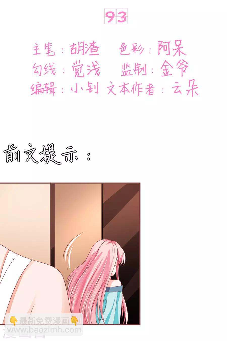 王爵的戀愛物語 - 第93話 - 2