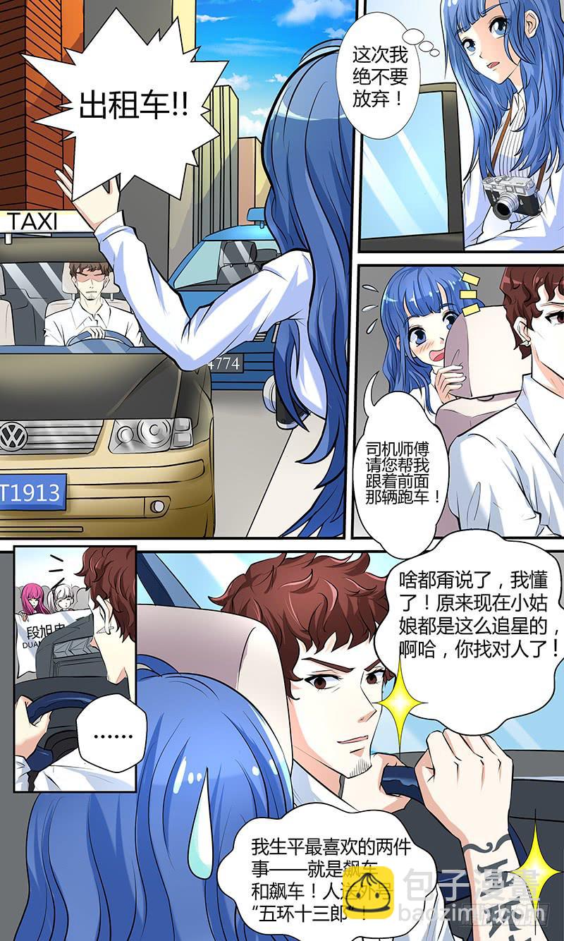 第一话 狗仔？狗仔！-第1话