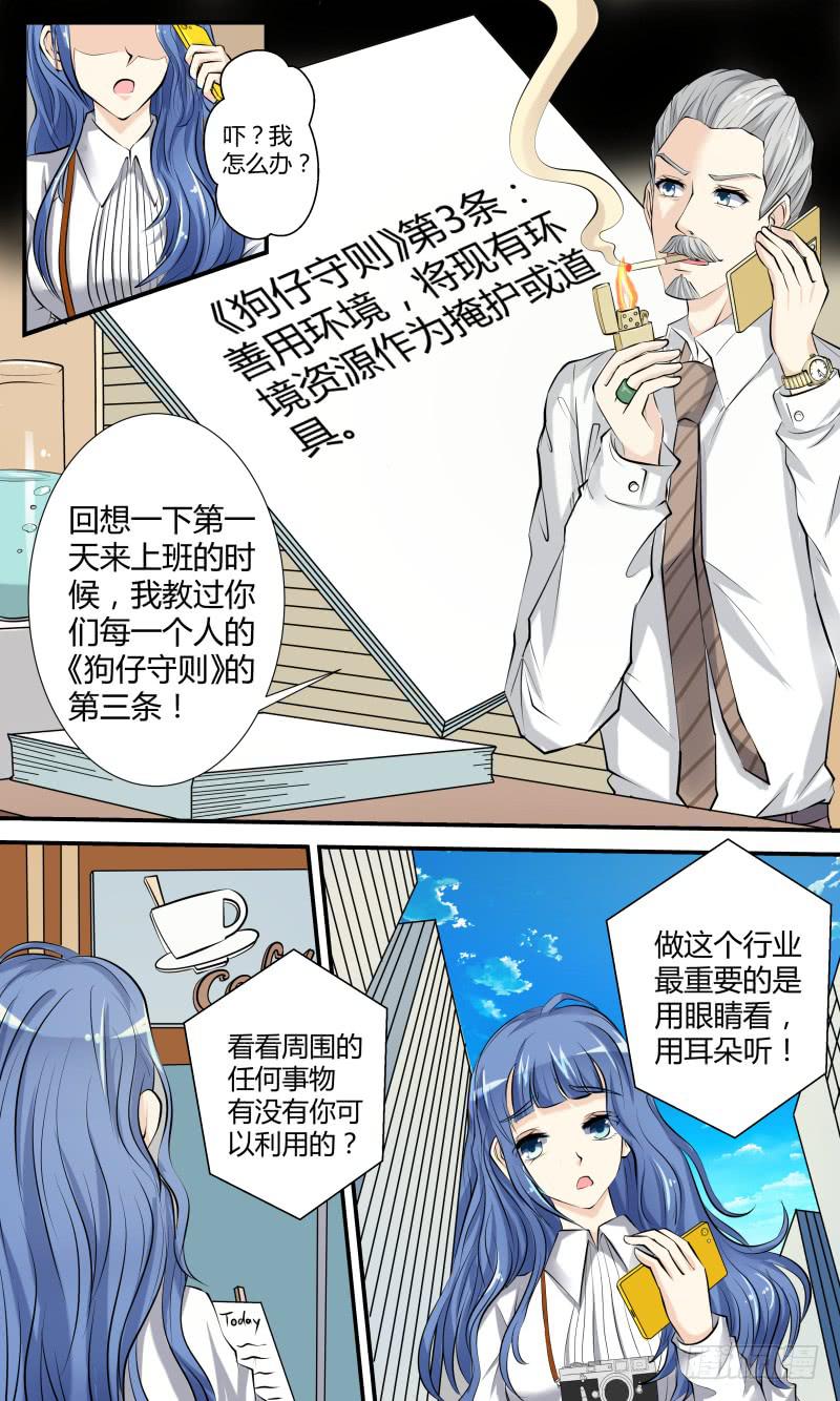 第一话 狗仔？狗仔！-第1话