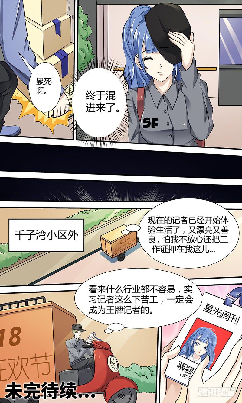 第一话 狗仔？狗仔！-第1话