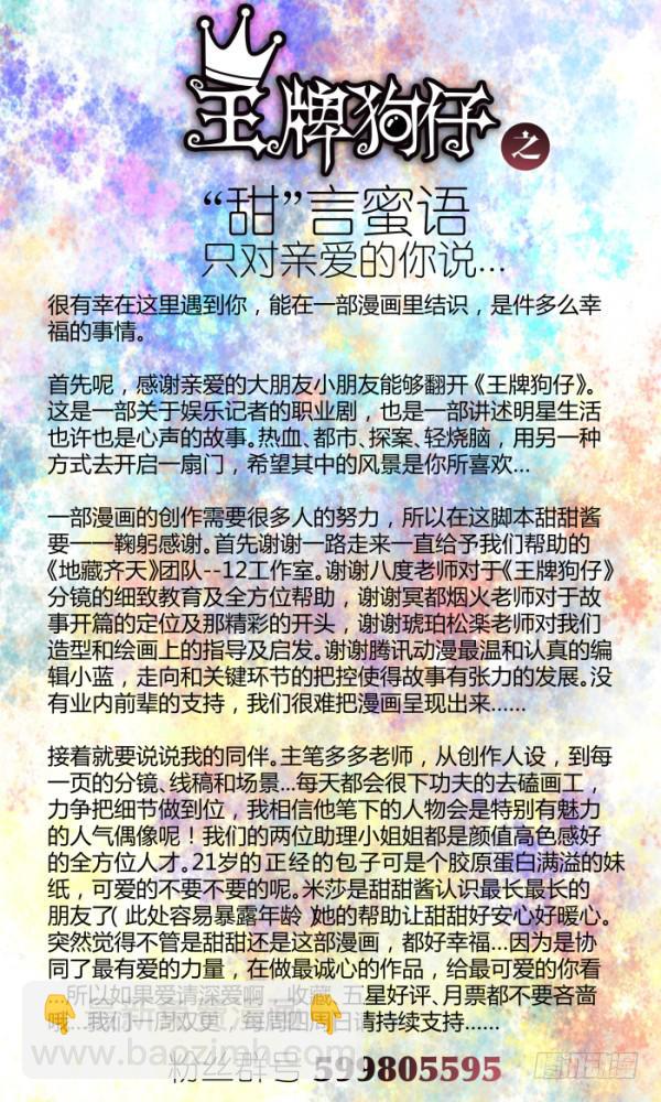 第一话 狗仔？狗仔！-第1话