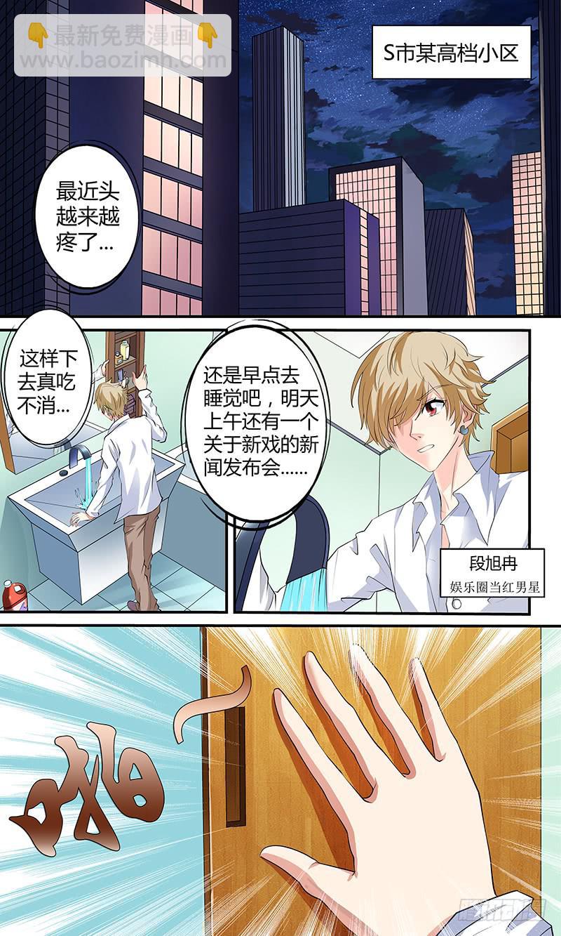 第一话 狗仔？狗仔！-第1话