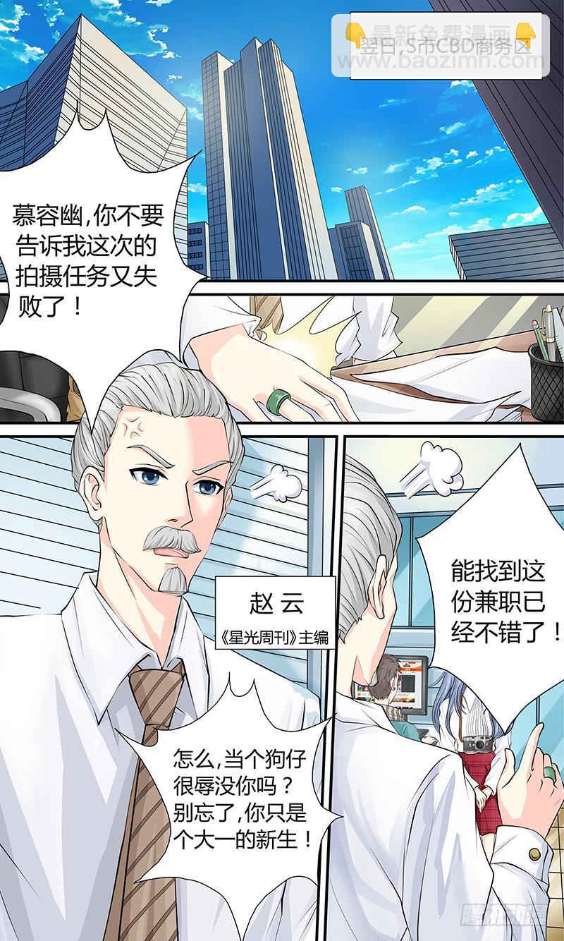 第一话 狗仔？狗仔！-第1话