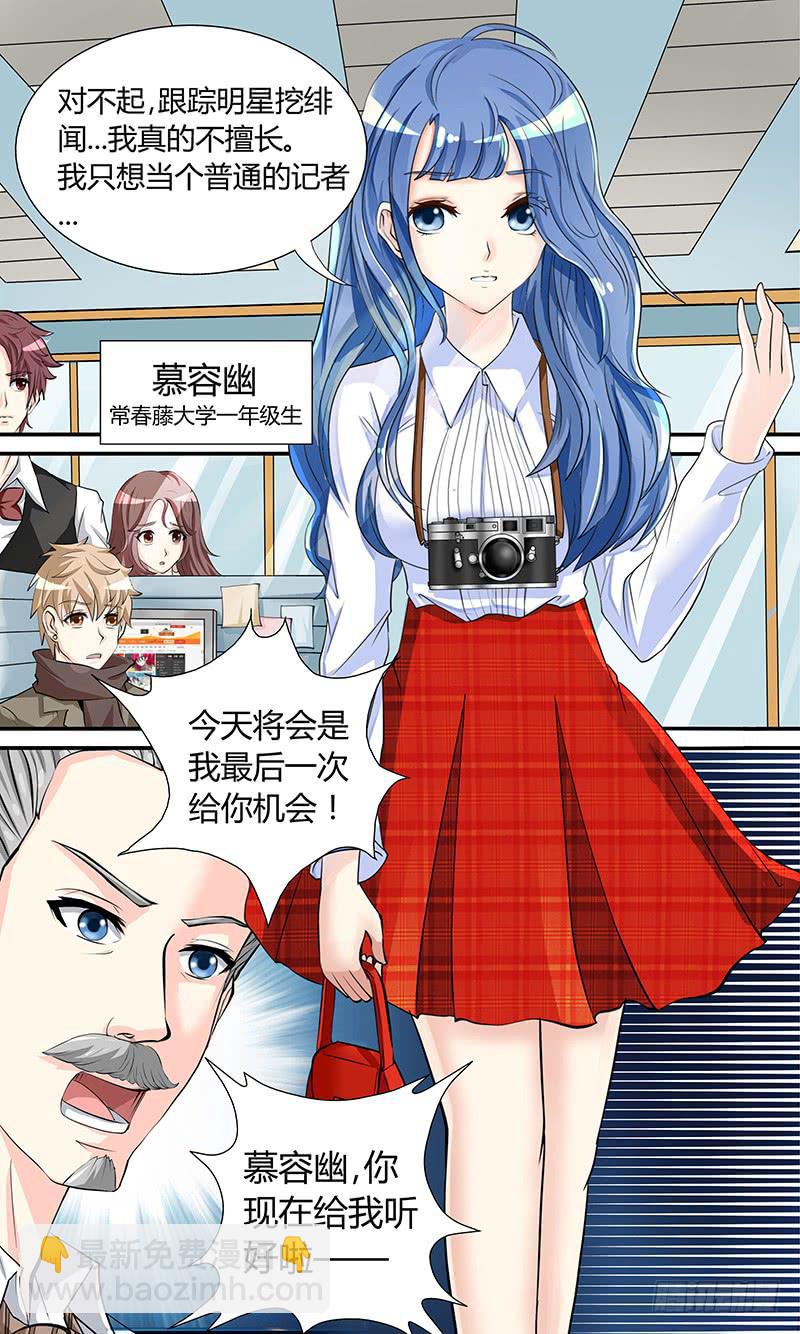 第一话 狗仔？狗仔！-第1话