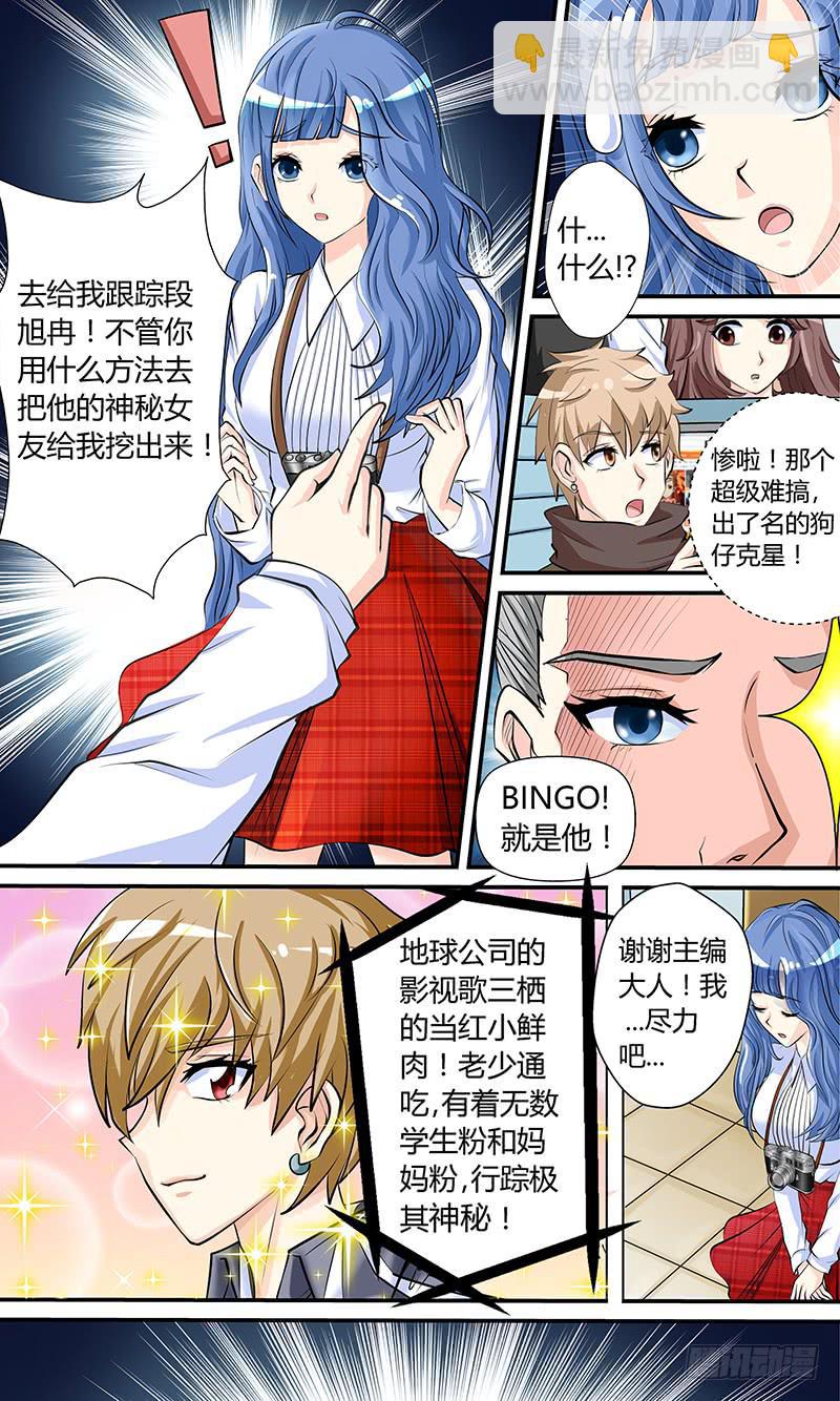 第一话 狗仔？狗仔！-第1话