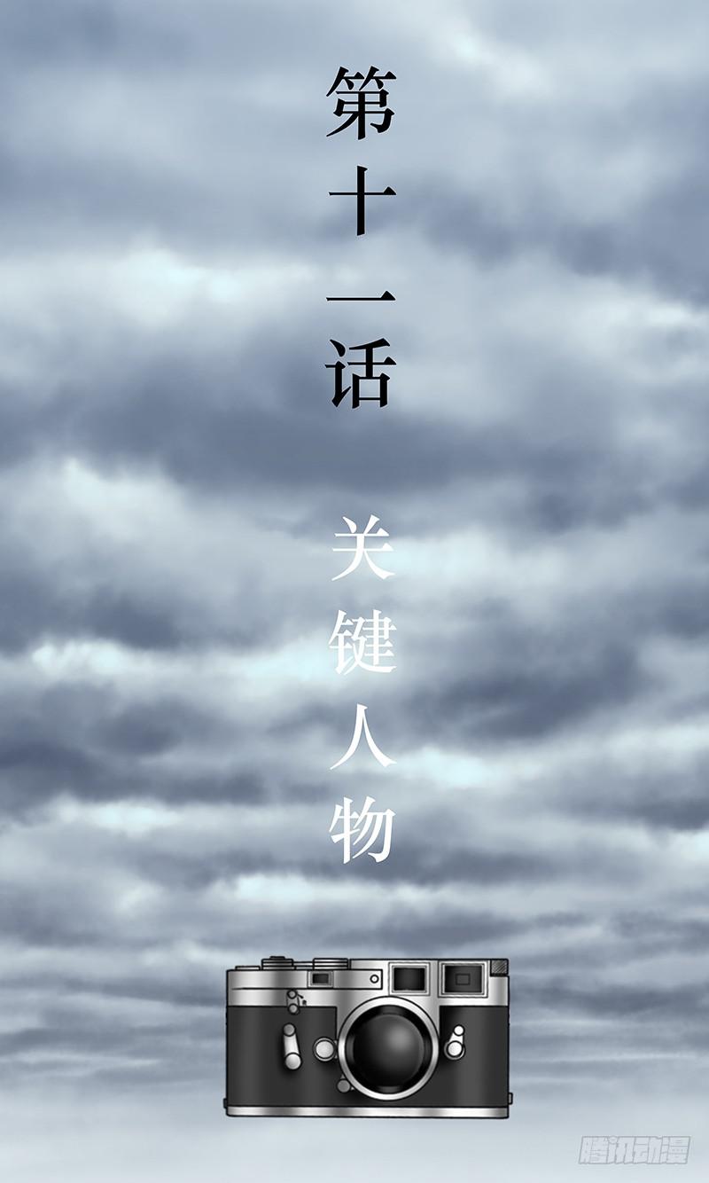 第十一话 关键人物-第11话