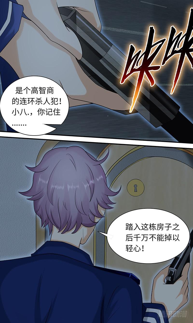 Tainted Love-第117话