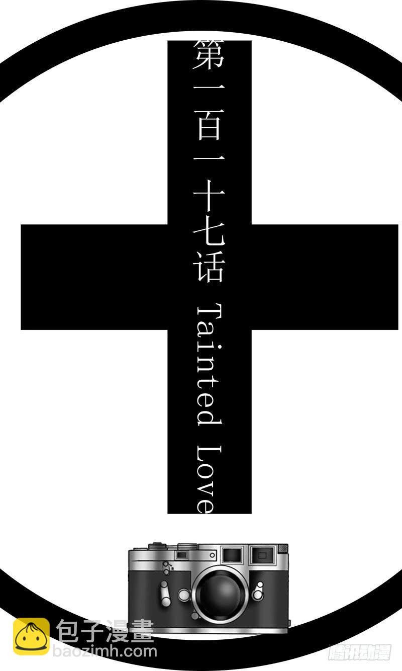 Tainted Love-第117话