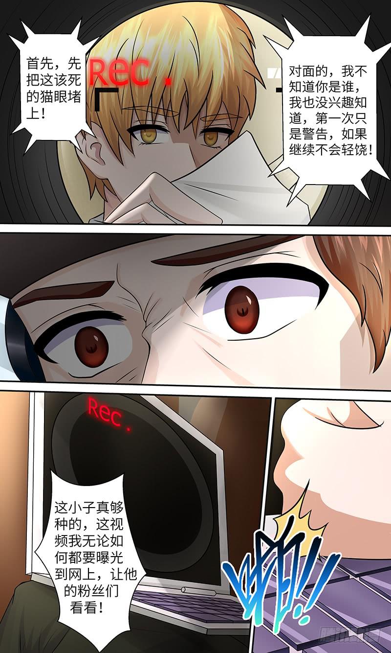 意外碰撞-第133话