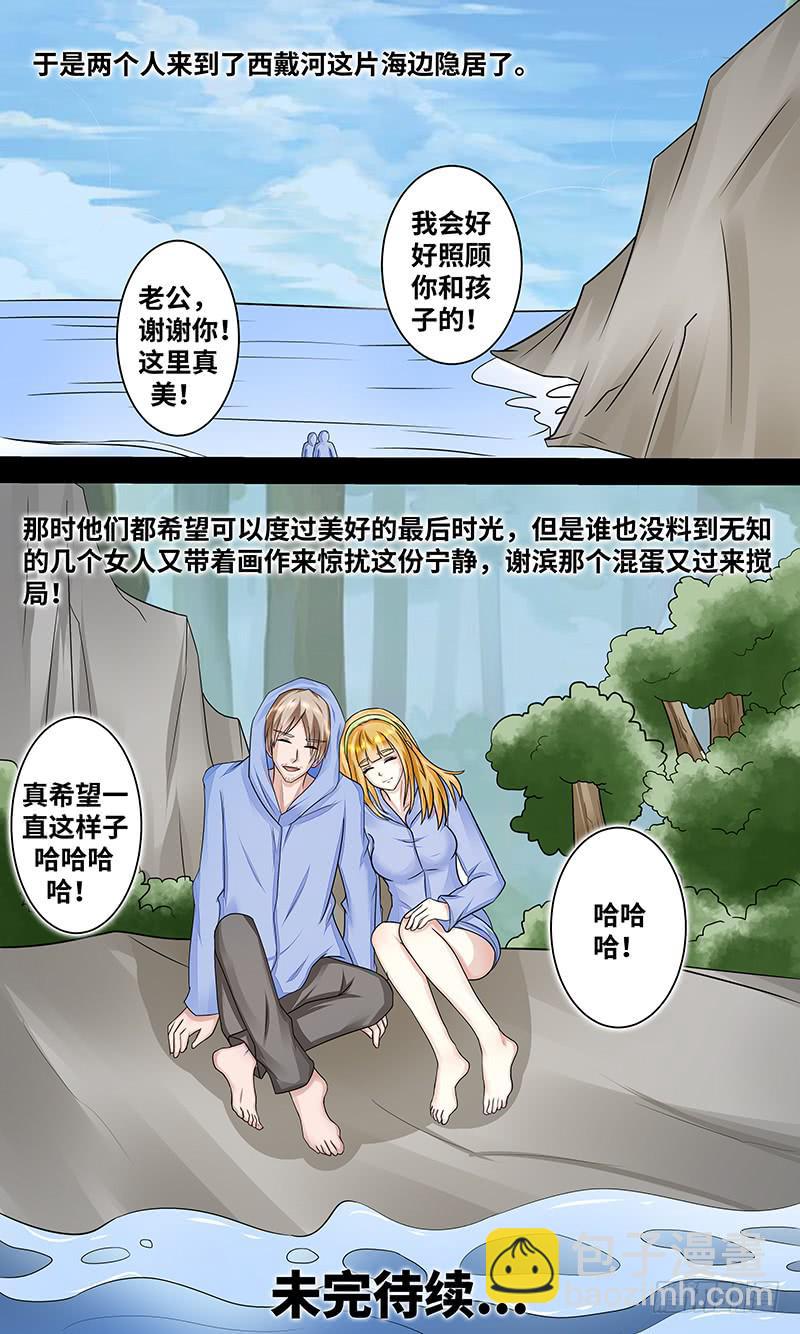 造化弄人！-第145话