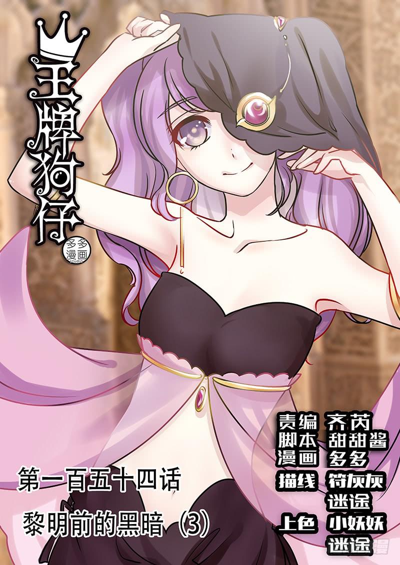 黎明前的黑暗（3）-第155话