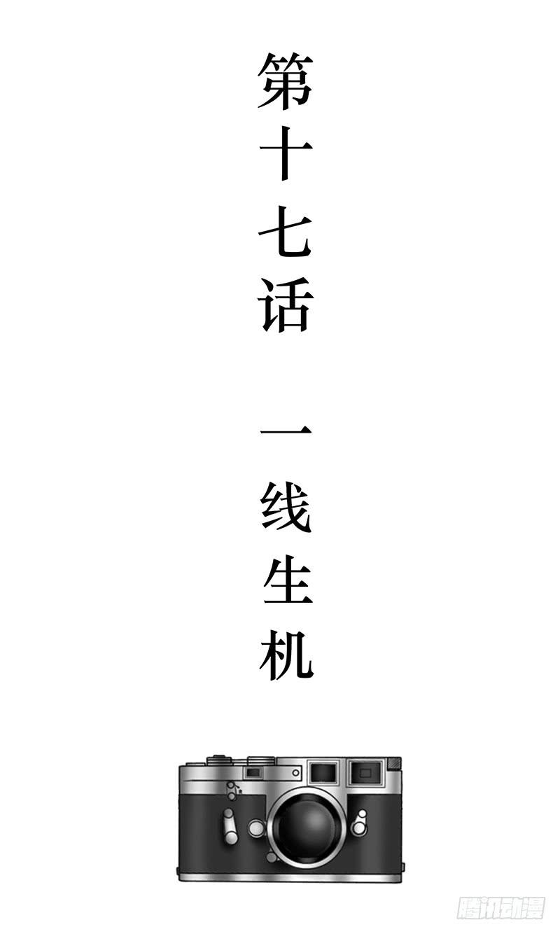 第十七话  一线生机-第17话