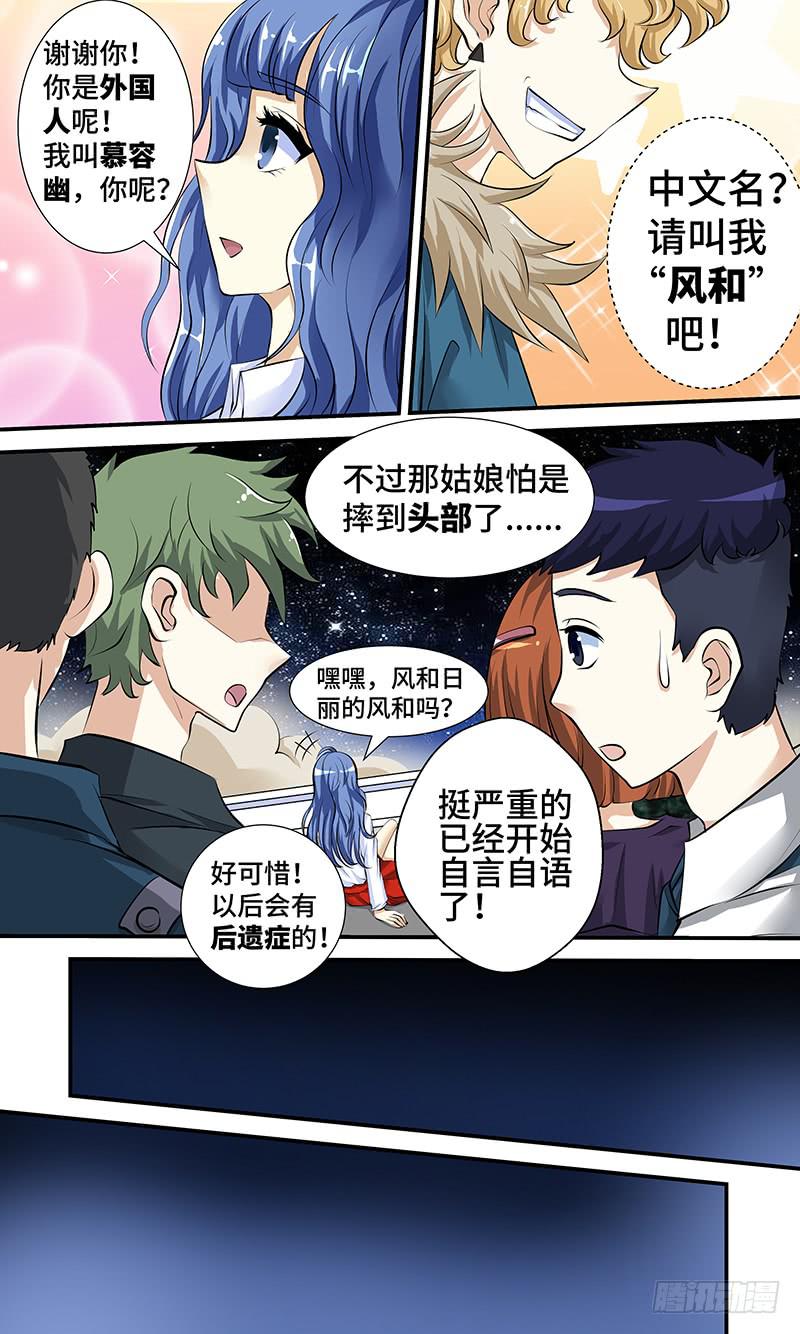 第三话 命定的相遇-第3话