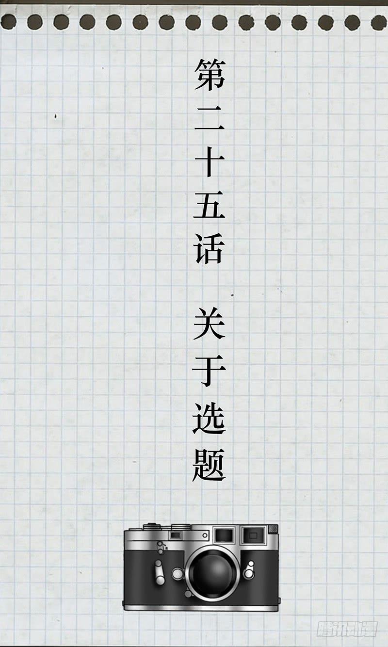 第二十五话 关于选题-第25话
