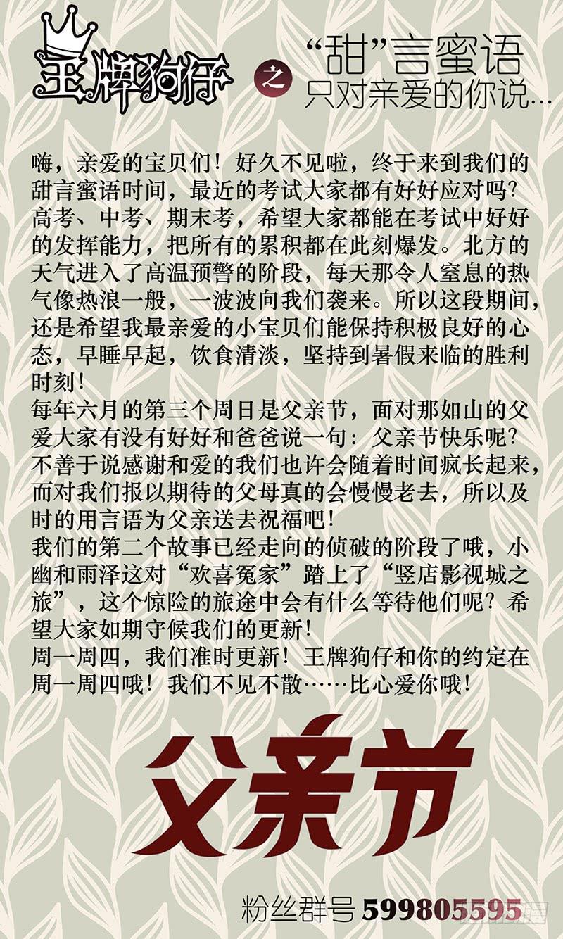 第二十九话 雨夜惊魂-第29话