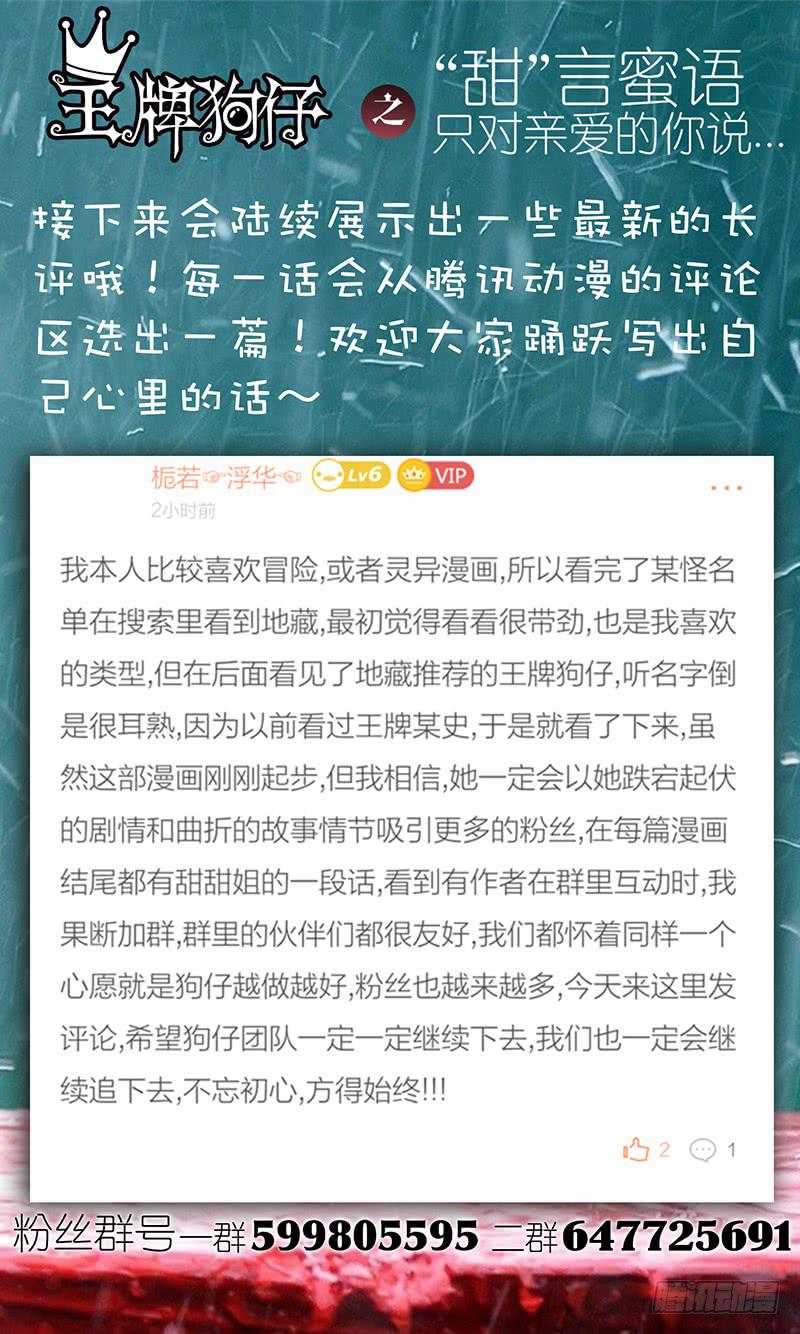 王牌狗仔 - 第三十一話 第三攝影棚 - 3