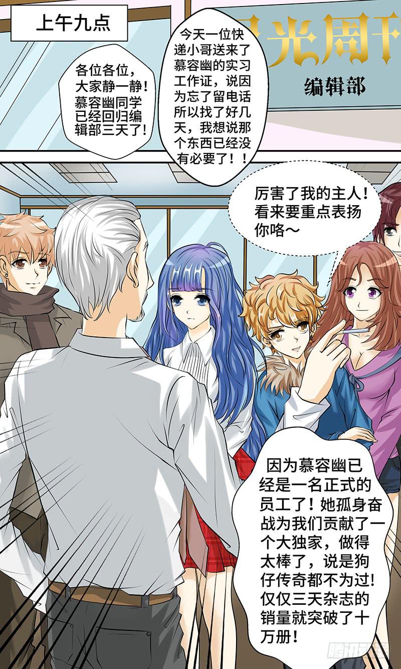 第五话 陨落之星-第5话