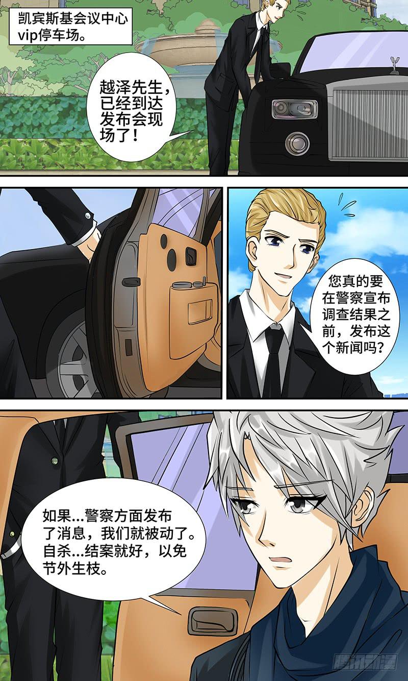 第五话 陨落之星-第5话