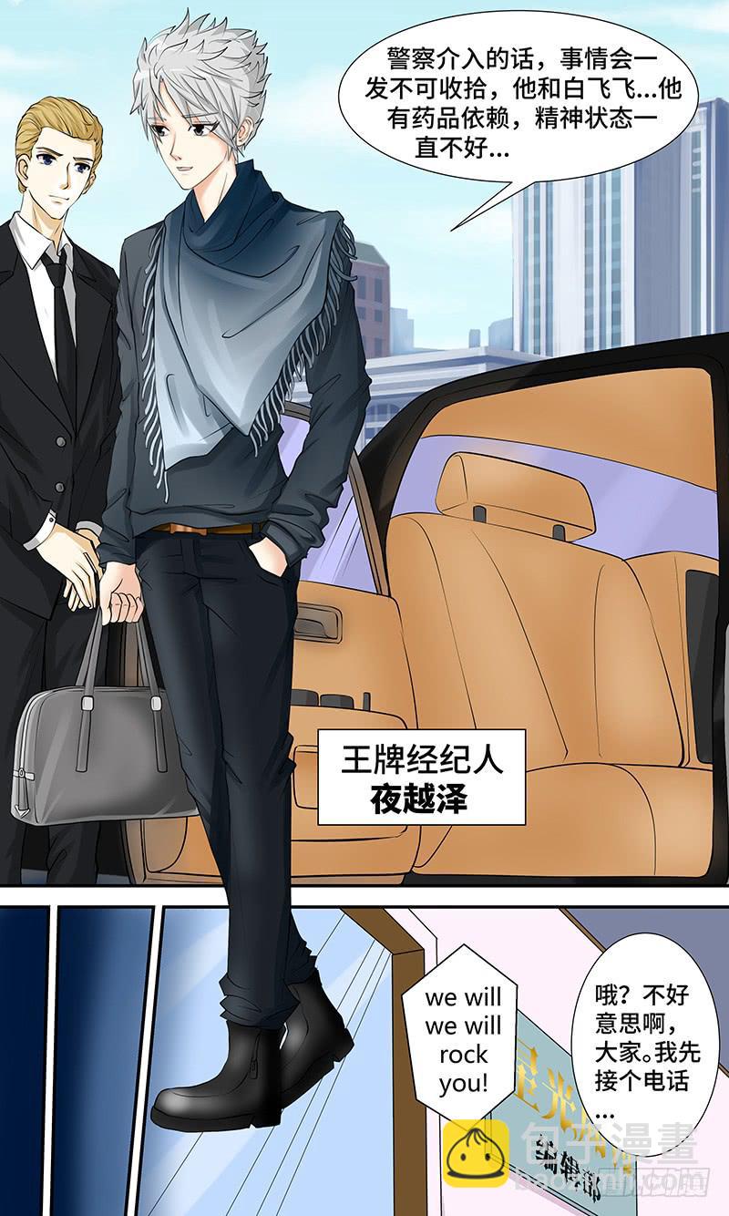 第五话 陨落之星-第5话