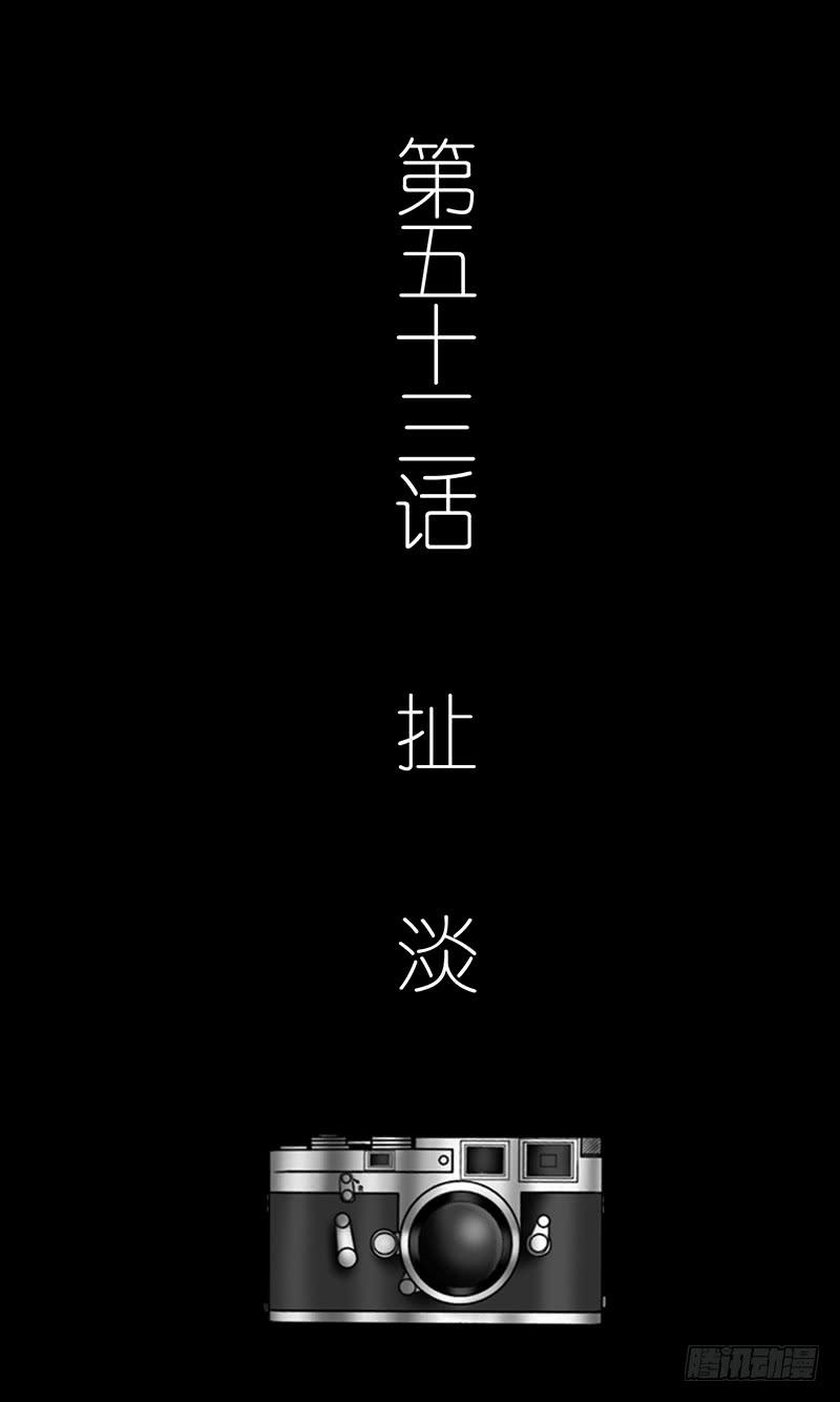 第五十三话 扯淡-第53话