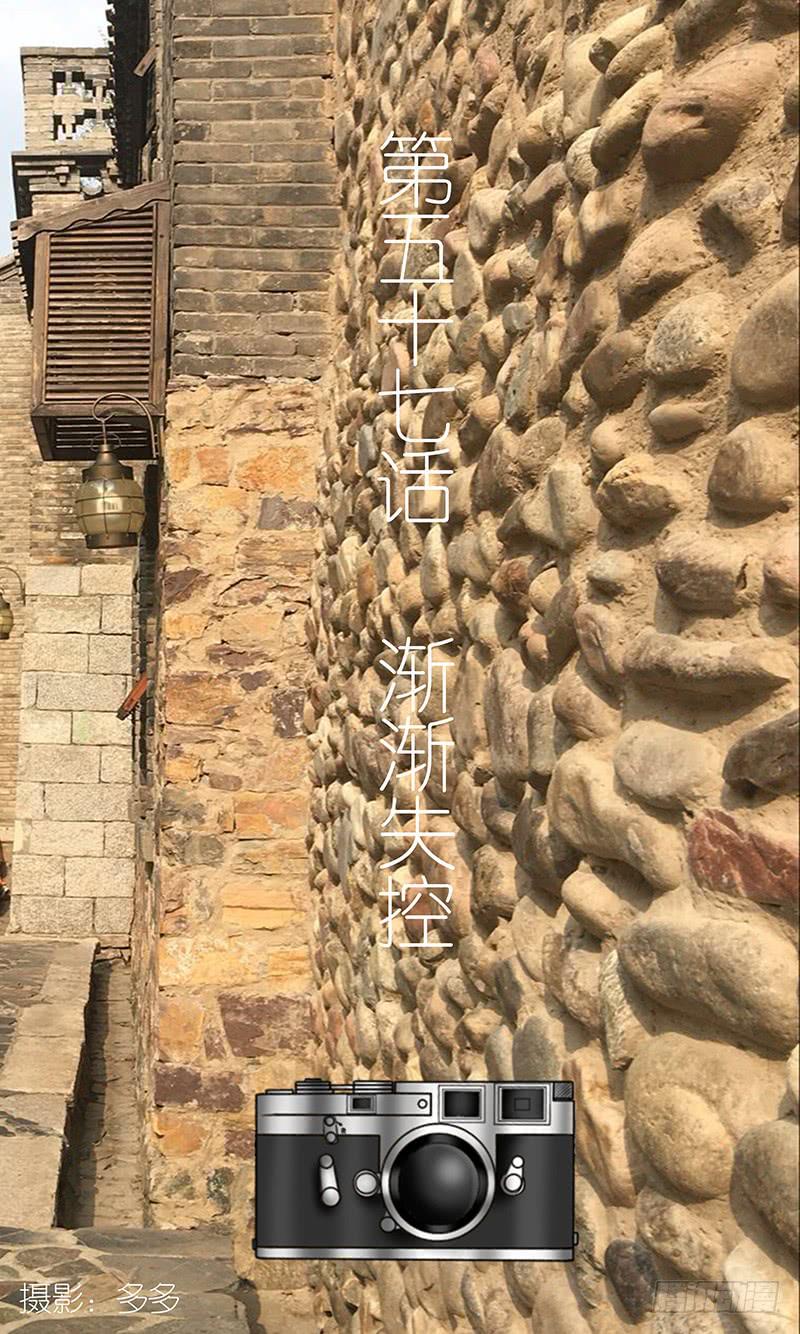 第五十七话 渐渐失控-第57话