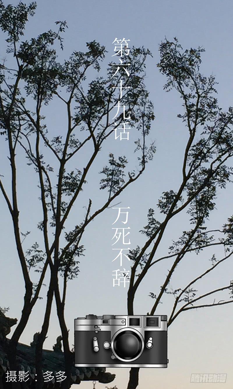 第六十九话 万死不辞-第69话