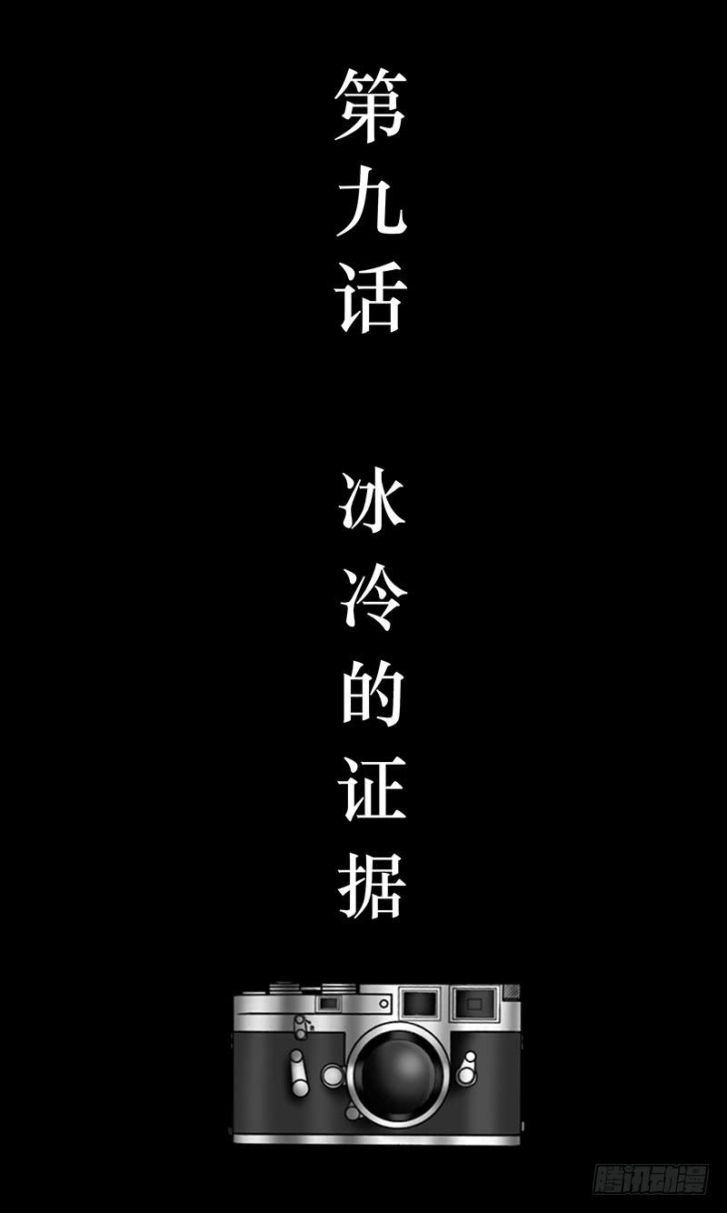 王牌狗仔 - 第九話 冰冷的證據 - 3