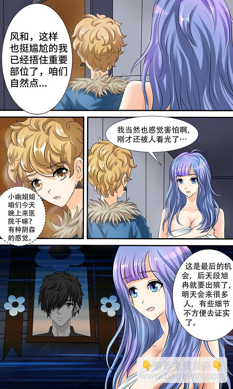 第九话 冰冷的证据-第9话