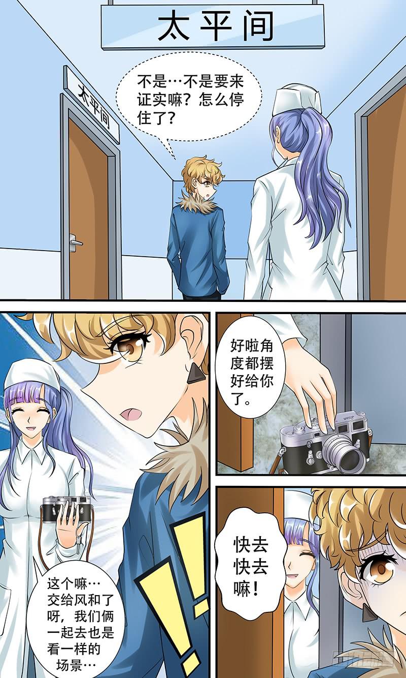 第九话 冰冷的证据-第9话