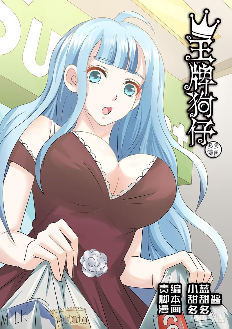 第八十七话 她是谁？-第87话