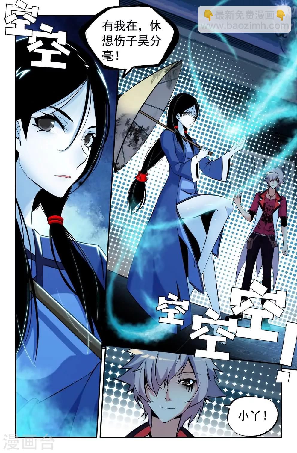 第1话 阴魂滋扰,美眉缠身-第1话