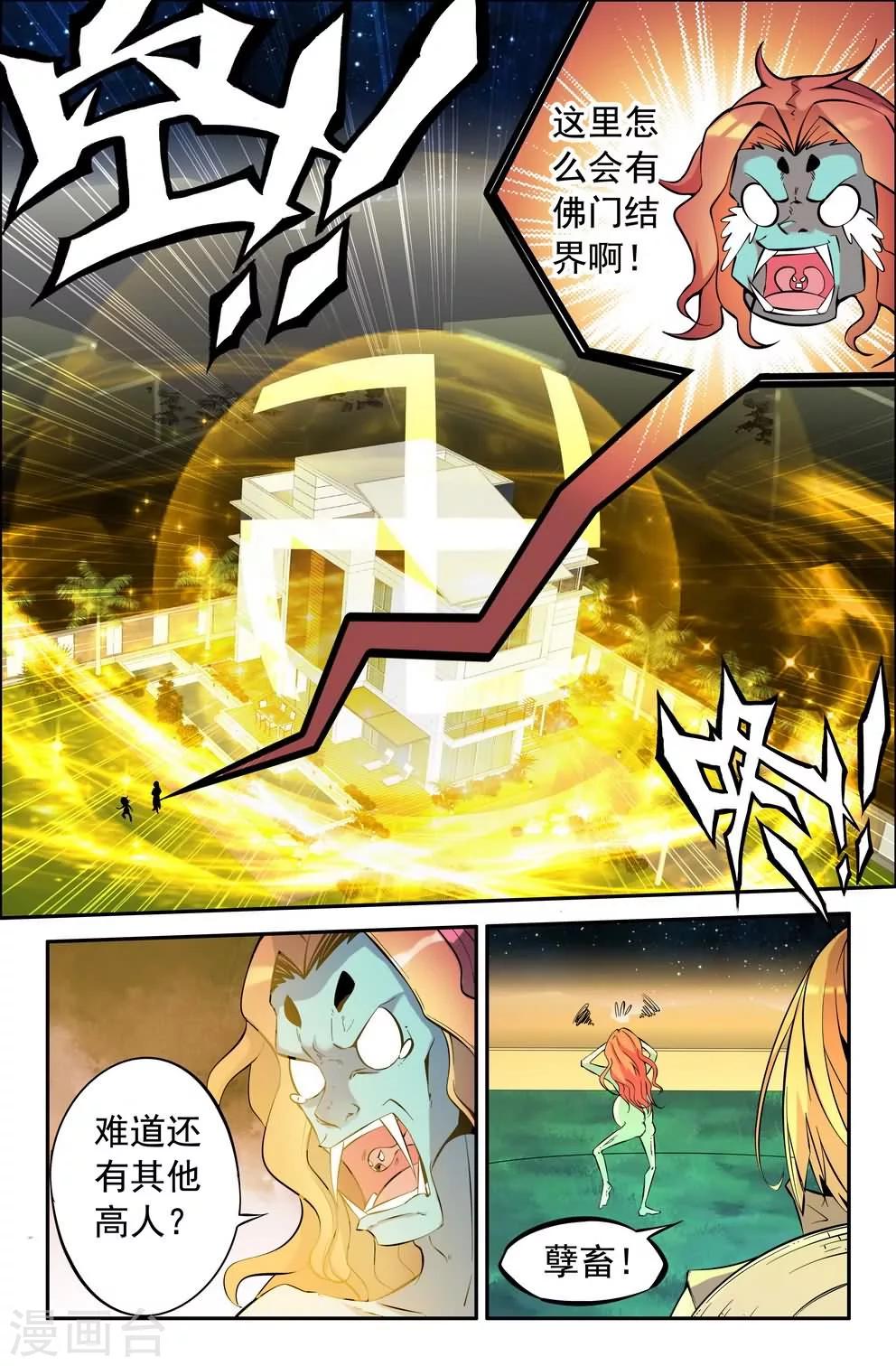 第1话 阴魂滋扰,美眉缠身-第1话