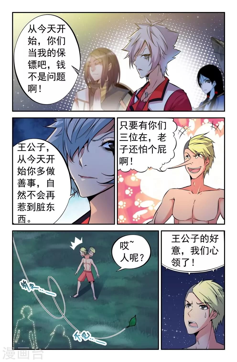 第1话 阴魂滋扰,美眉缠身-第1话