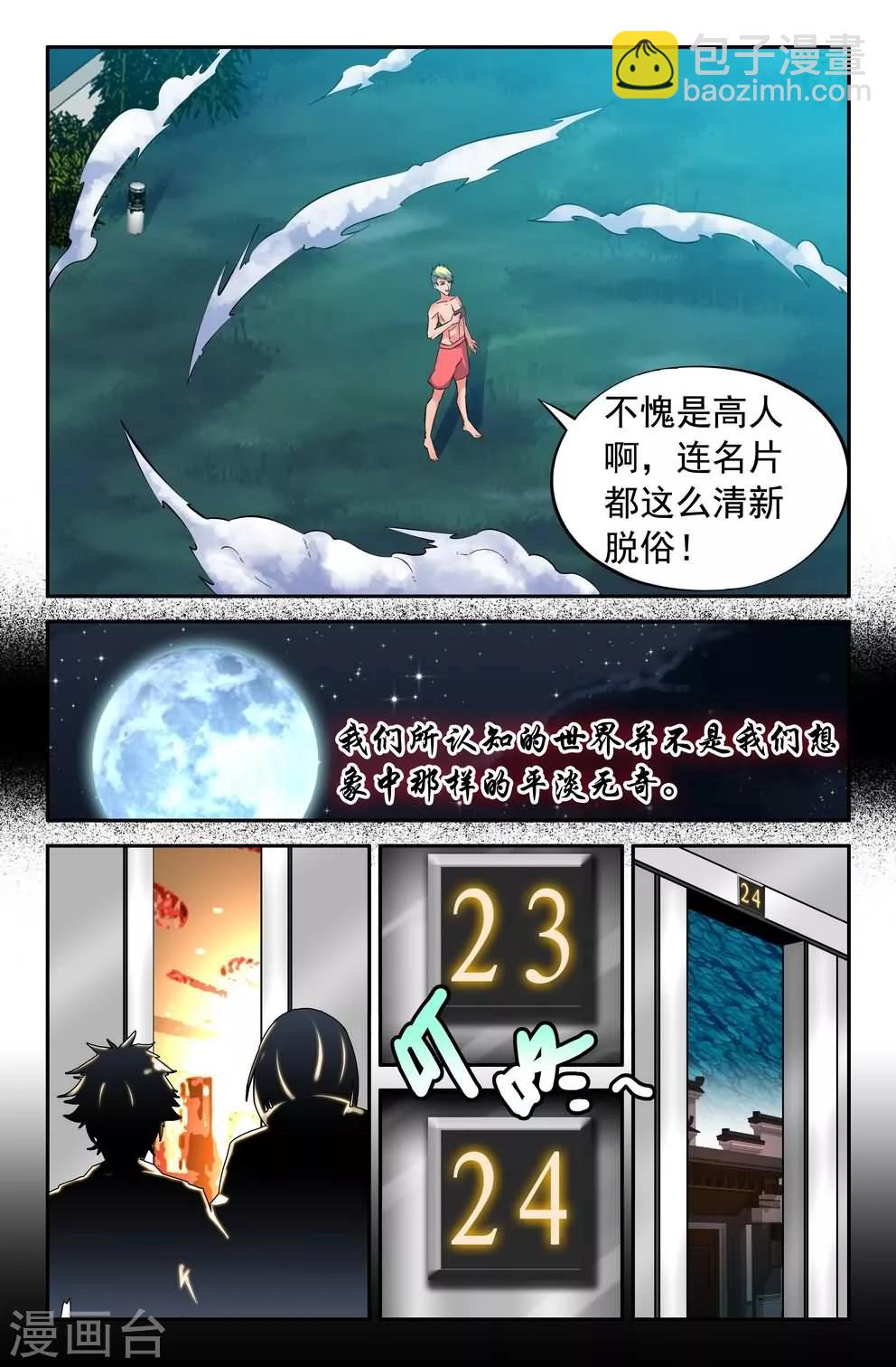 第1话 阴魂滋扰,美眉缠身-第1话