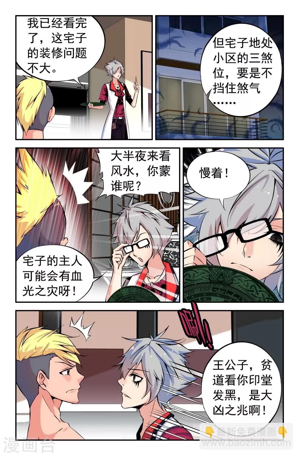 第1话 阴魂滋扰,美眉缠身-第1话