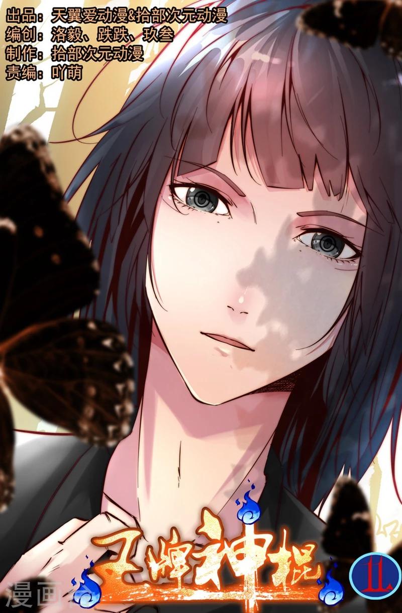 第11话 入狱-第11话