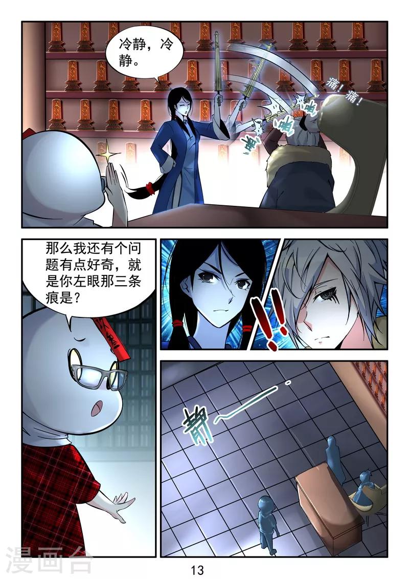 番外1 小惊喜-第13话