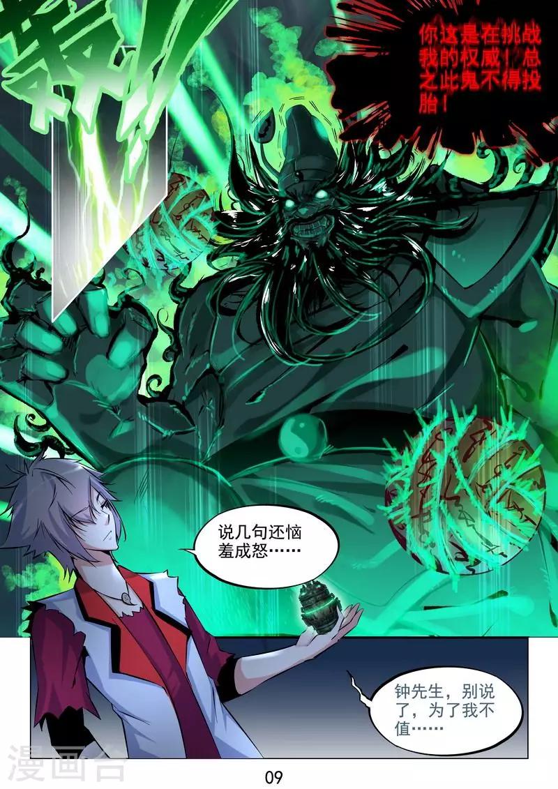 第14话 我的干爹是钟馗-第15话