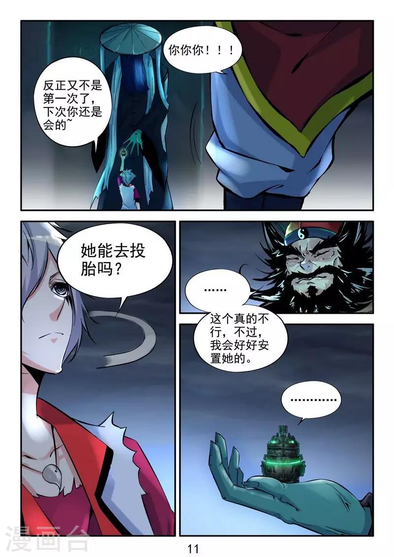 第14话 我的干爹是钟馗-第15话