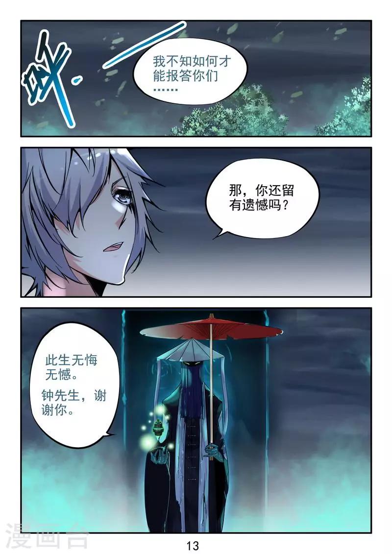 第14话 我的干爹是钟馗-第15话