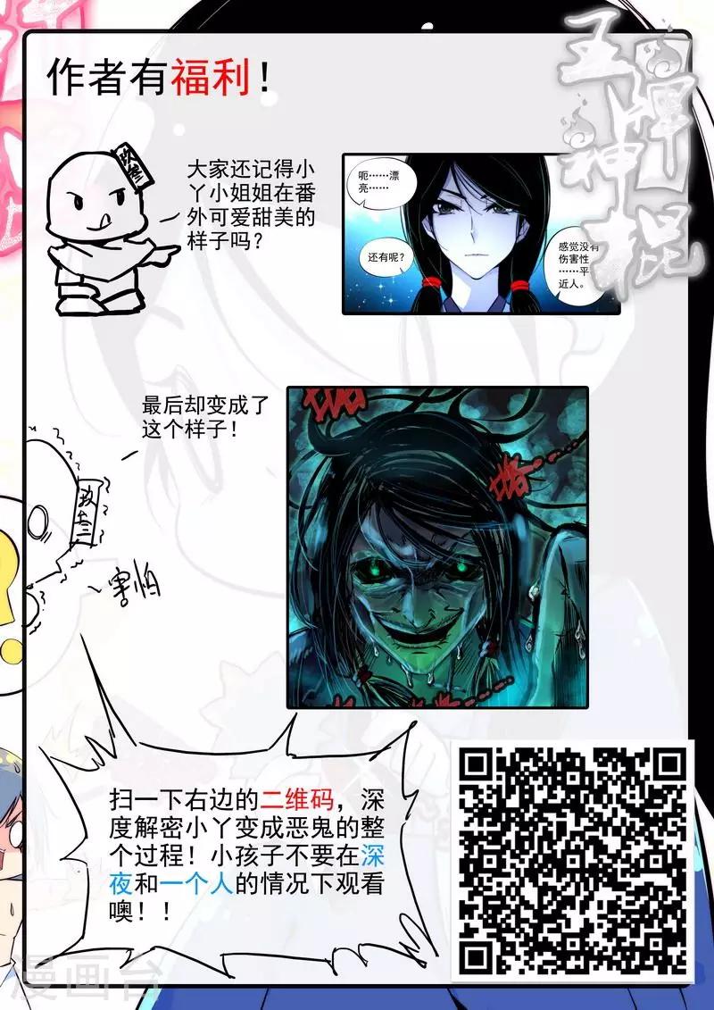 第14话 我的干爹是钟馗-第15话