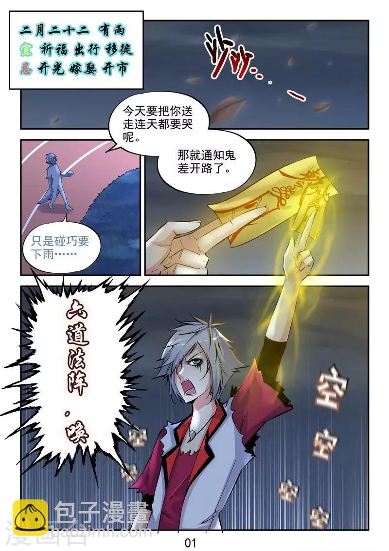 第14话 我的干爹是钟馗-第15话