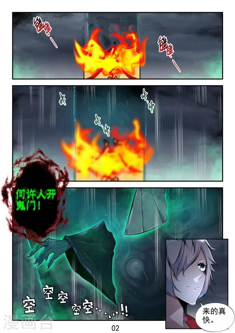 第14话 我的干爹是钟馗-第15话