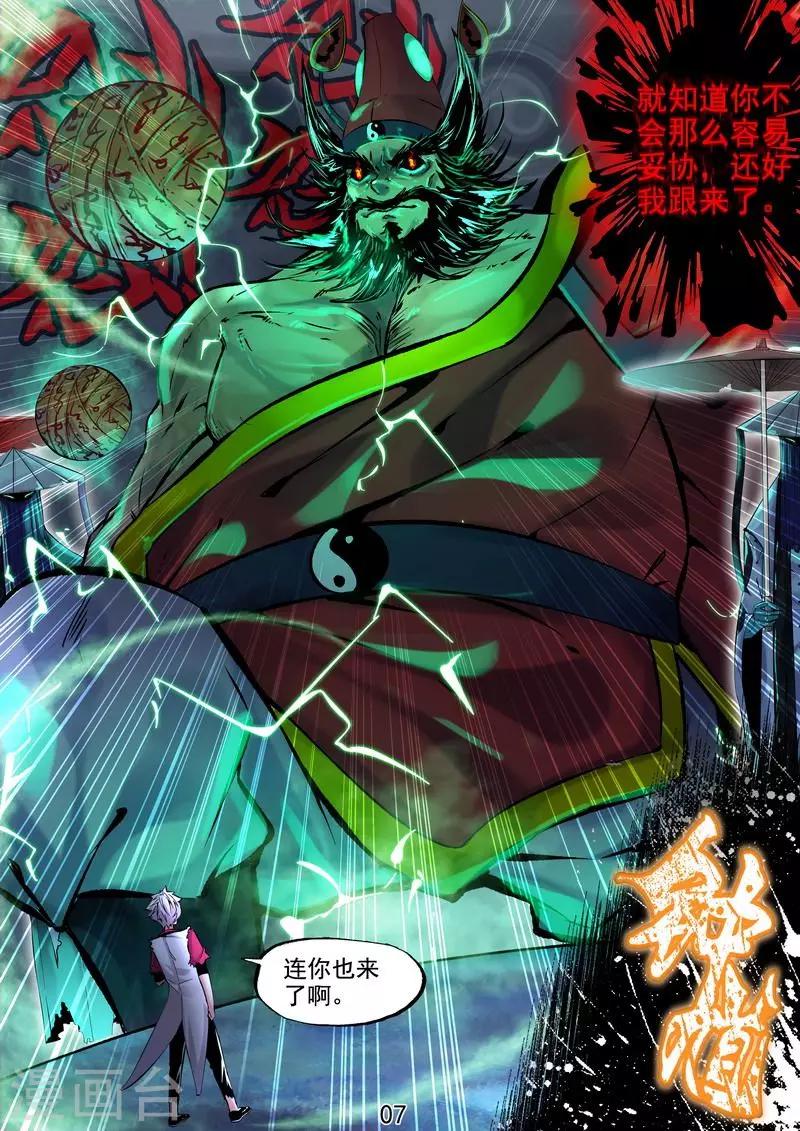 第14话 我的干爹是钟馗-第15话