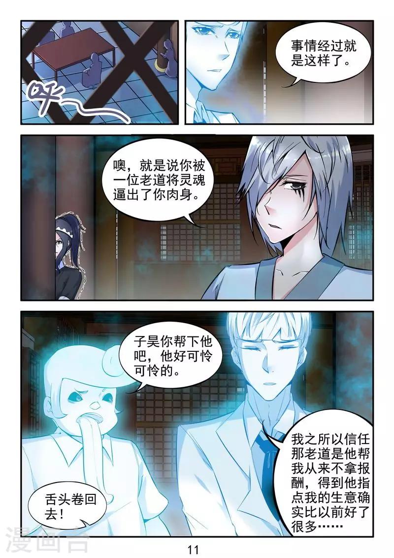 第16话 你真是个变态-第17话